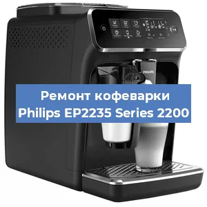 Чистка кофемашины Philips EP2235 Series 2200 от кофейных масел в Екатеринбурге